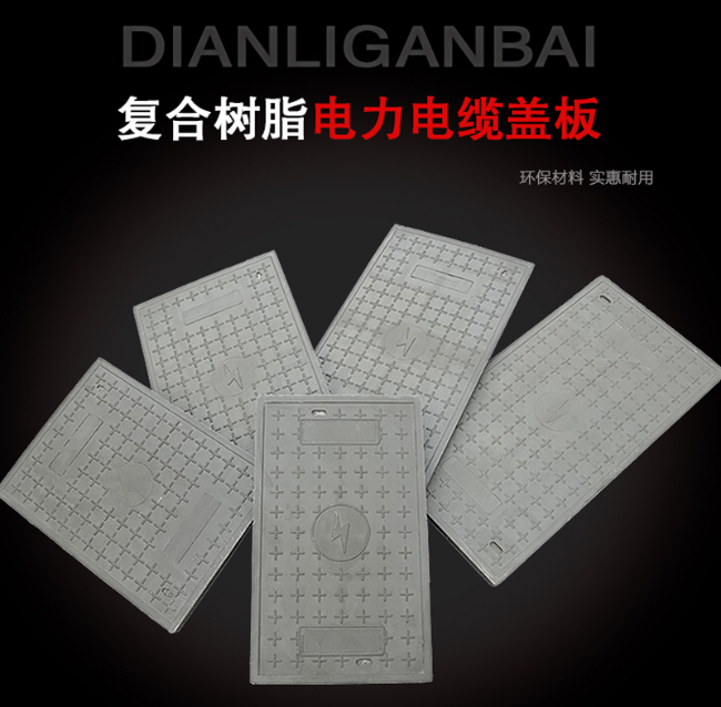天长树脂复合电力盖板展示